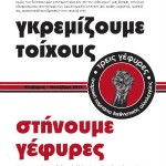 Aναρχική Kαμπάνια Διεθνιστικής Αλληλεγγύης : Tρεις γέφυρες