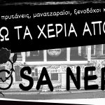 Συνέλευση αλληλεγγύης στην κατάληψη