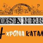 14 χρόνια κατάληψη ROSA NERA