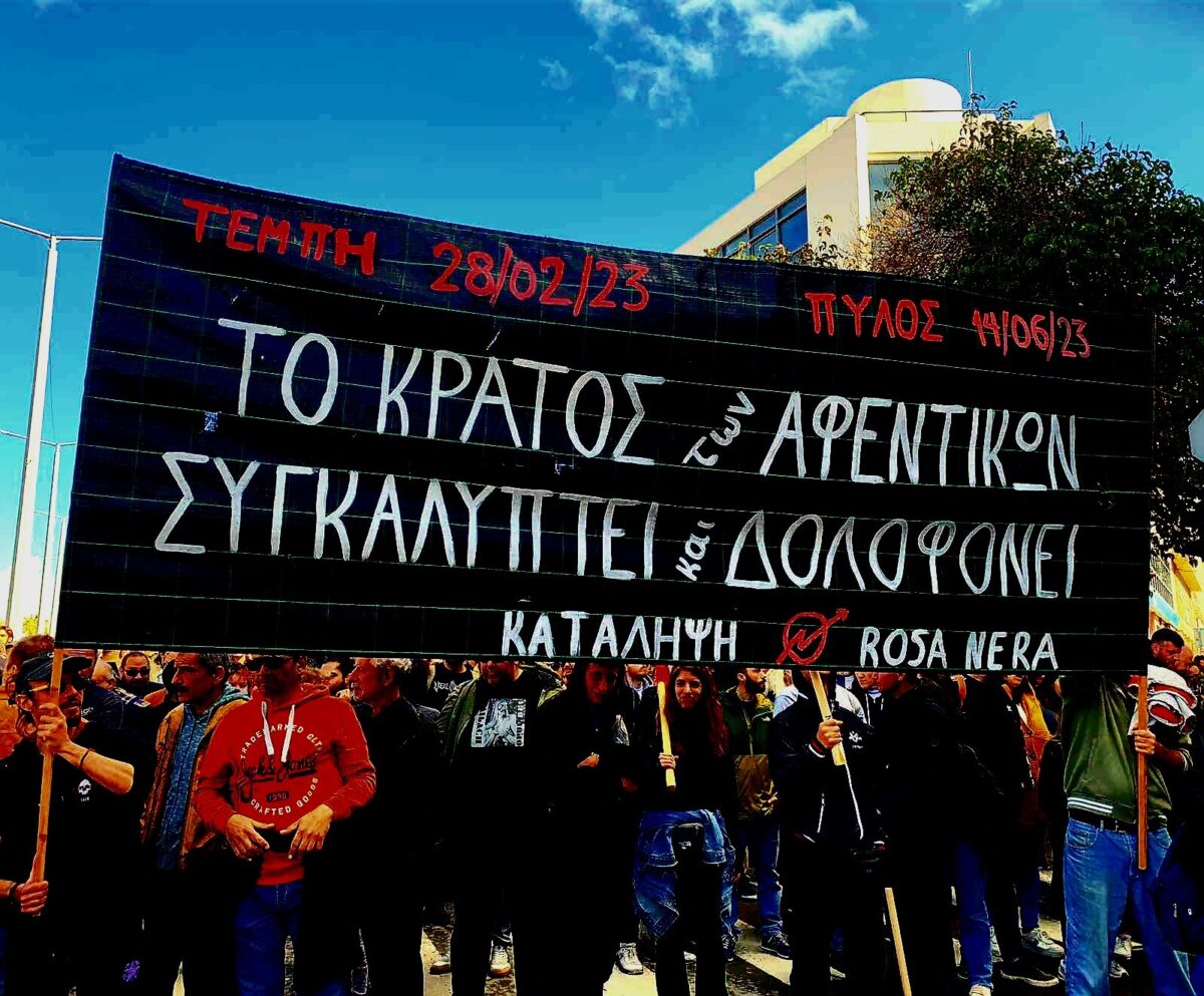 Νέο κάλεσμα για το κρατικό έγκλημα στα Τέμπη: Τετάρτη 5 Μαρτίου στις 7 μ.μ. στην Πλατεία Αγοράς Χανίων.